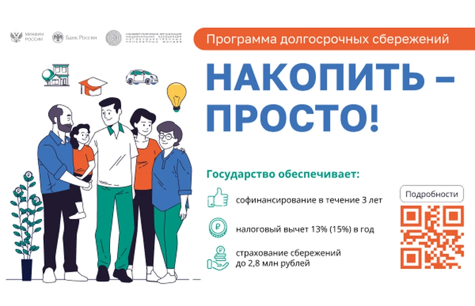 Новый способ накопления заинтересует многих. Баннер: sev.gov.ru