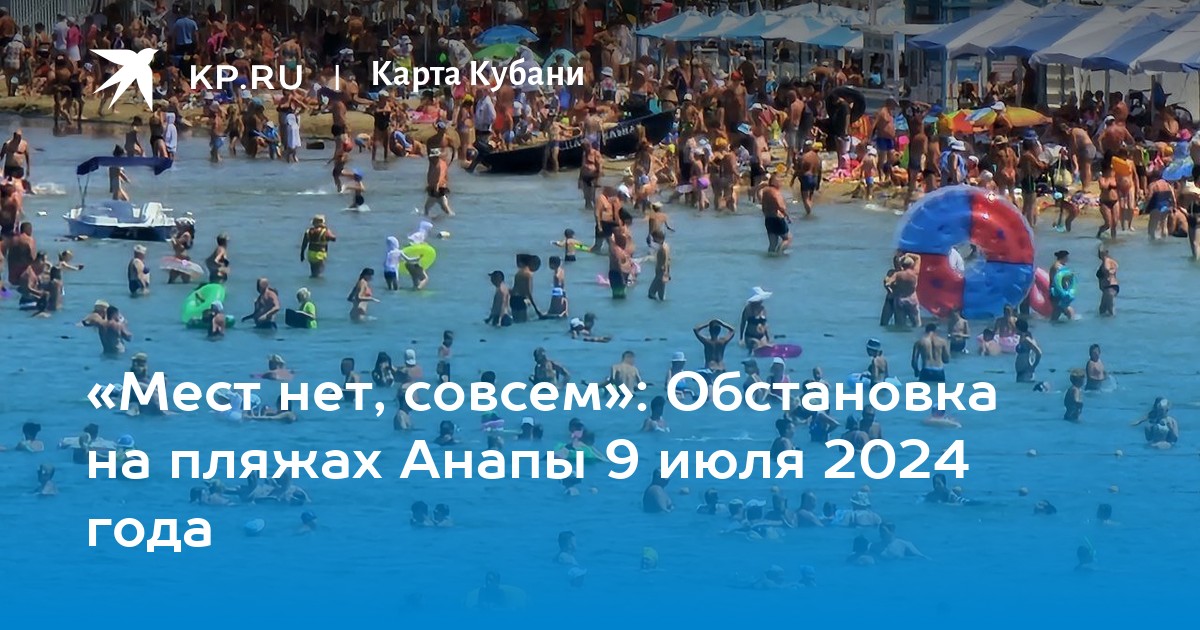 Прогноз погоды на июль анапа 2024 год