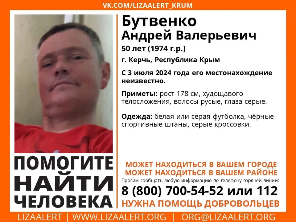 Андрей Бутвенко. Фото: Поисковый отряд «ЛизаАлерт» Крым/Vk