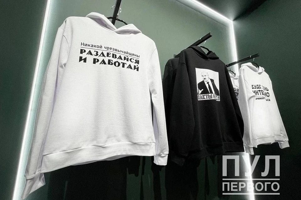 Назвали самую популярную фразу на одежде с цитатами Лукашенко. Фото: телеграм-канал «Пул Первого».