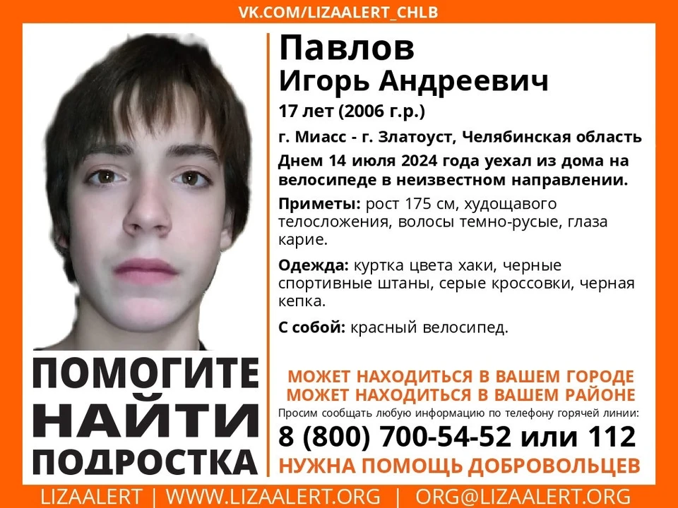 Подросток пропал 14 июля. Фото: поисковый отряд «ЛизаАлерт» Челябинской области