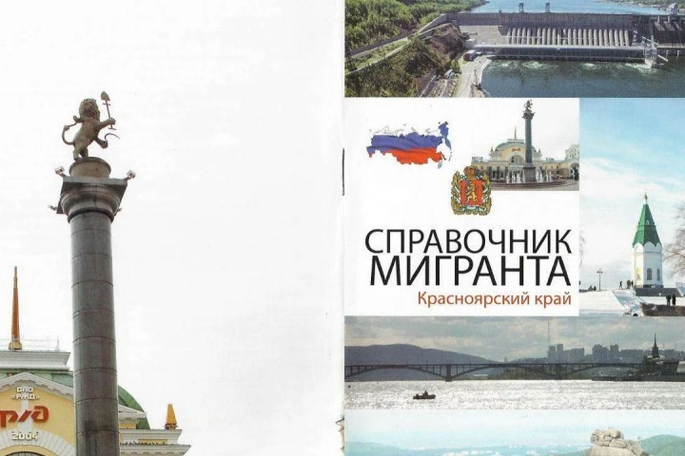В Красноярске появился справочник мигранта. Фото: сайт Дома дружбы народов