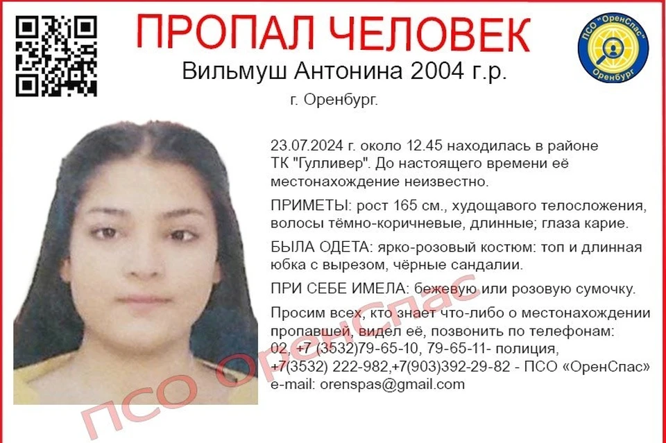 Была одета в ярко-розовый костюм: топ и длинная юбка с вырезом. Фото: ПСО "ОренСпас"