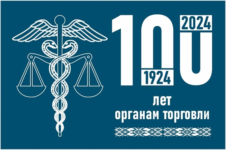 28 июля в Беларуси отметят День работников торговли. Иллюстрация: с сайта mart.gov.by.