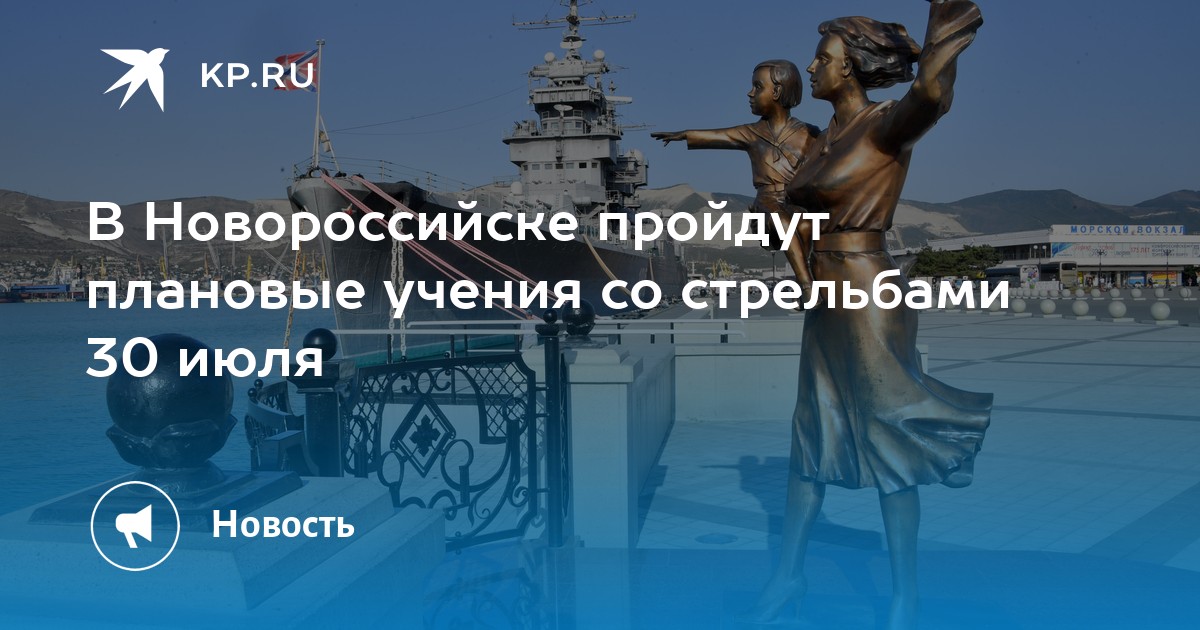 Новороссийск звуки стрельбы