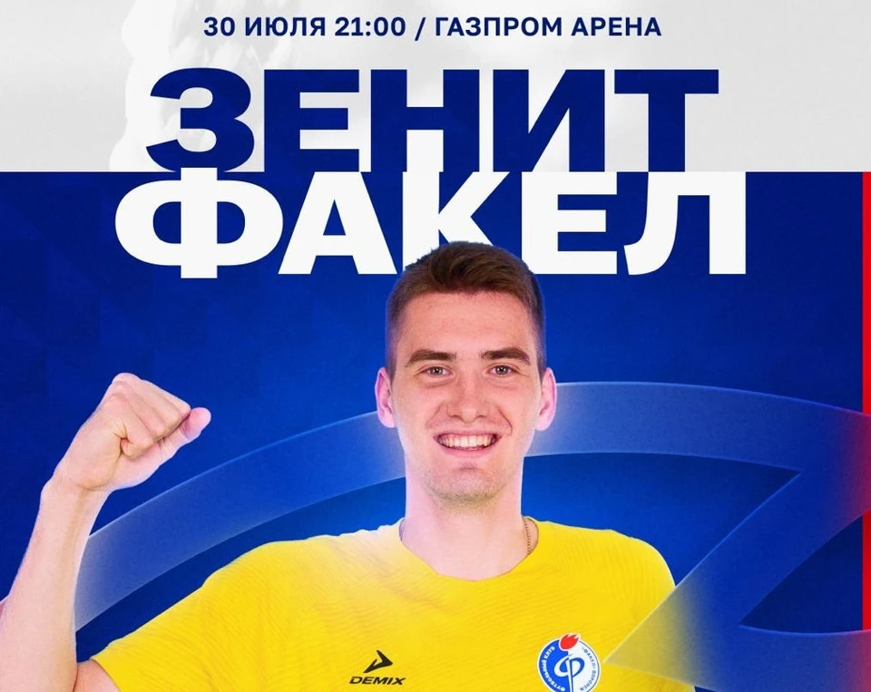 На «Газпром Арене» 30 июля в 21:00 начнется матч Кубка России между воронежским «Факелом» и местным «Зенитом».