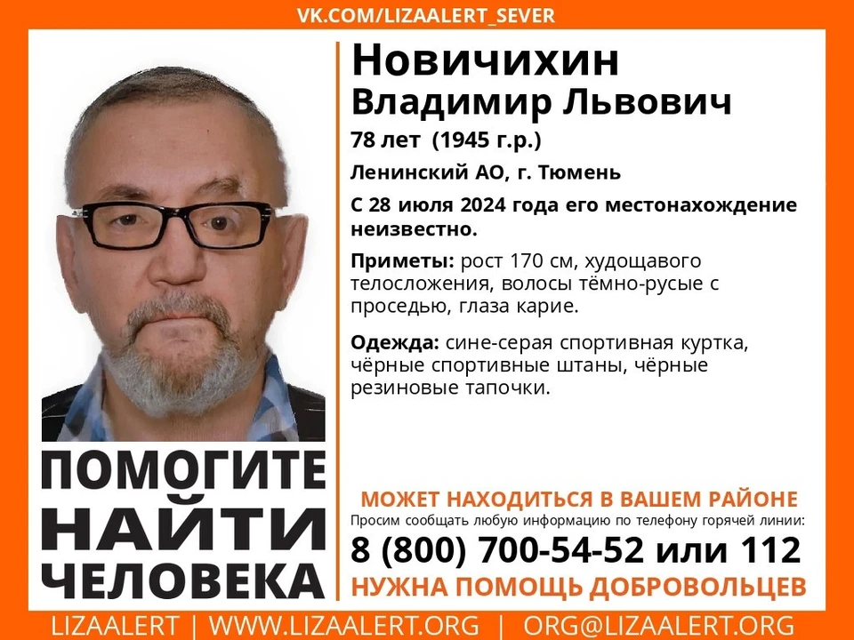 Фото: Поисковый отряд «ЛизаАлерт» Тюменской области.