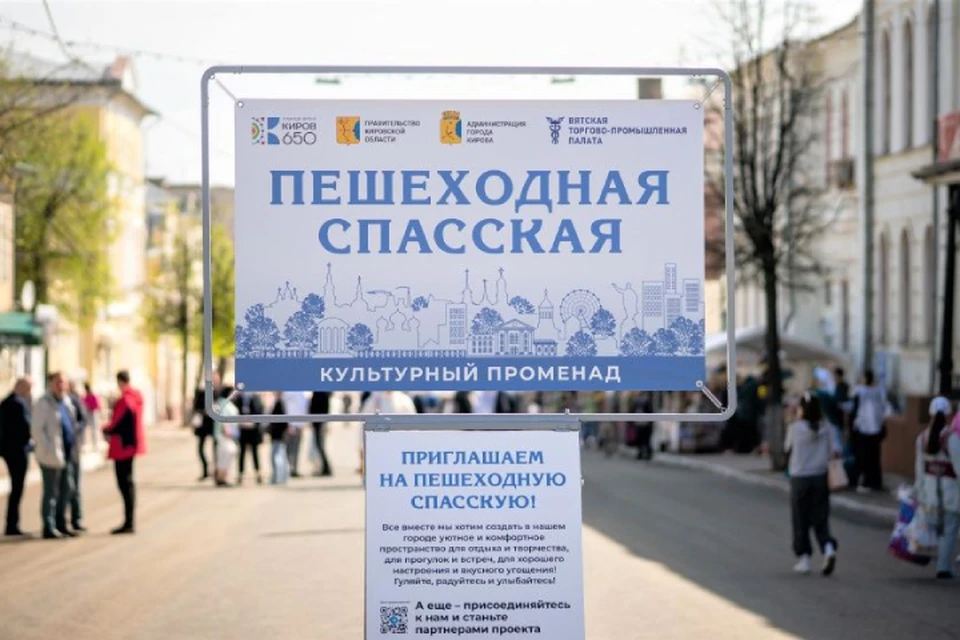 Большинство мероприятий пройдет на пешеходной Спасской. Фото: киров.рф