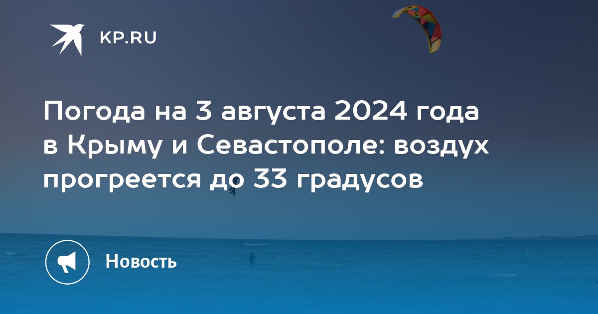 Погода в крыму на апрель 2024 года