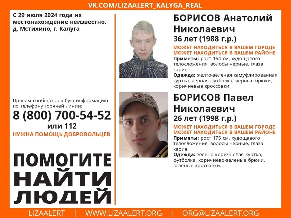 Пропавшие Павел Борисов и Анатолий Борисов