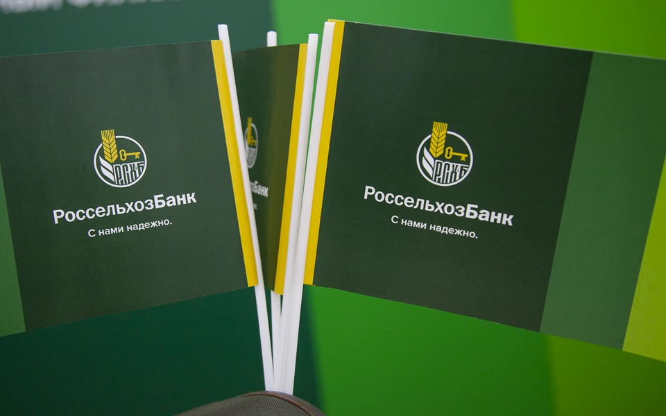 Фото: пресс-служба АО "Россельхозбанк".