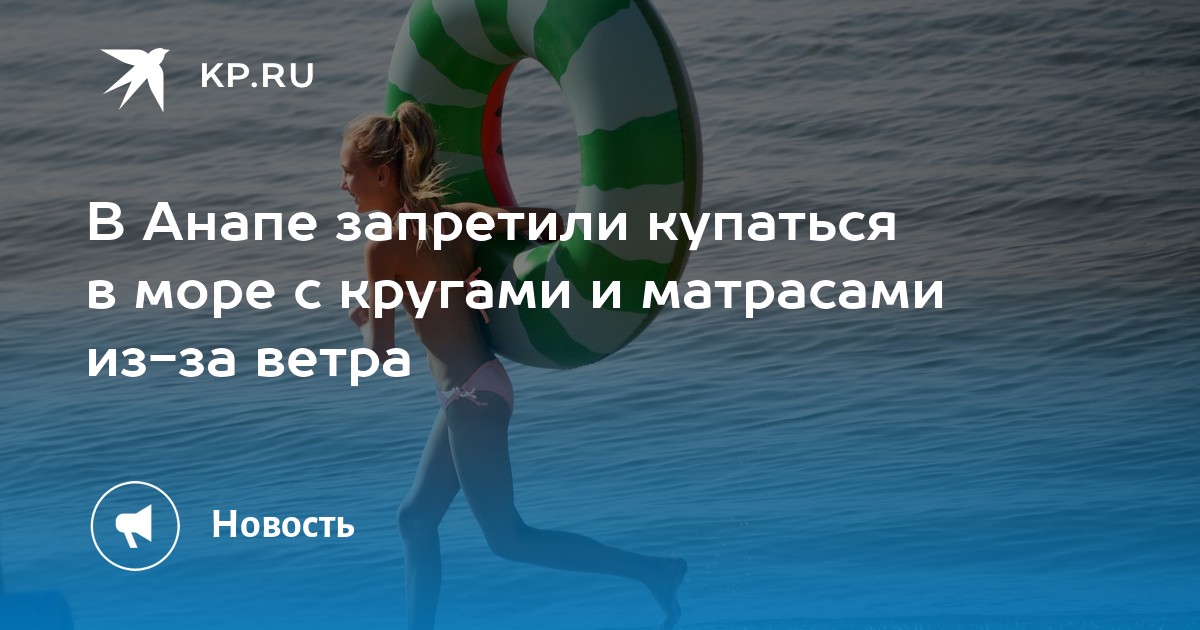 Анапа запрет на купание. Анапа запрет на купание. Черное море пляж. Анапа запрет на купание. Дикие пляжи черного моря.