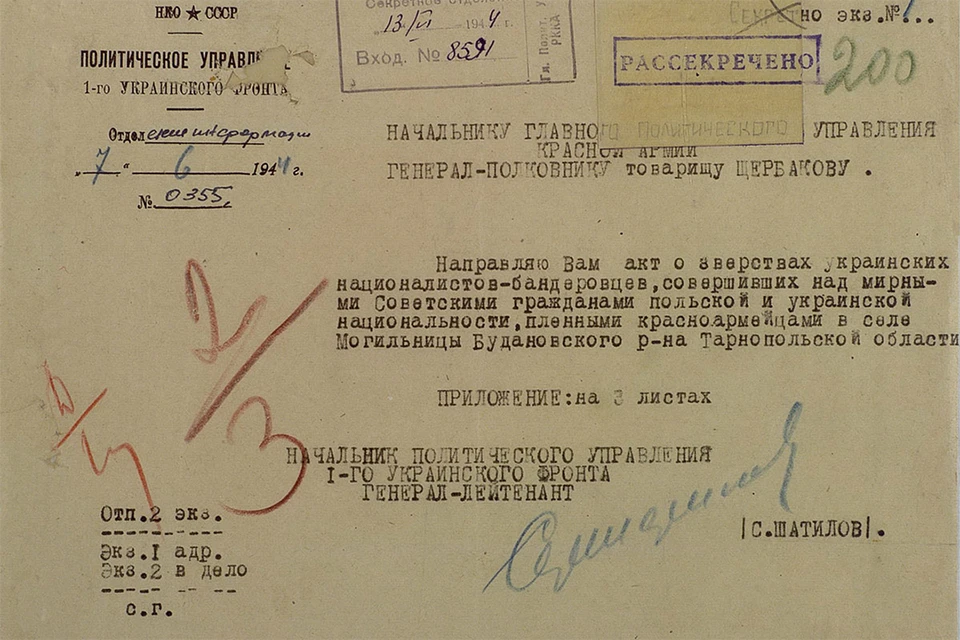 Минобороны рассекретило архивные документы о зверствах украинских националистов в годы Второй мировой. Фото: Минобороны РФ.