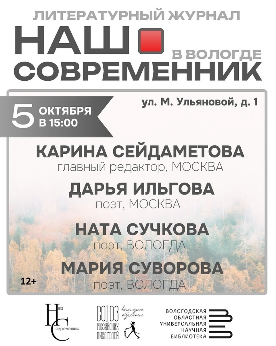 Встреча пройдет в Вологодской универсальной научной библиотеке.