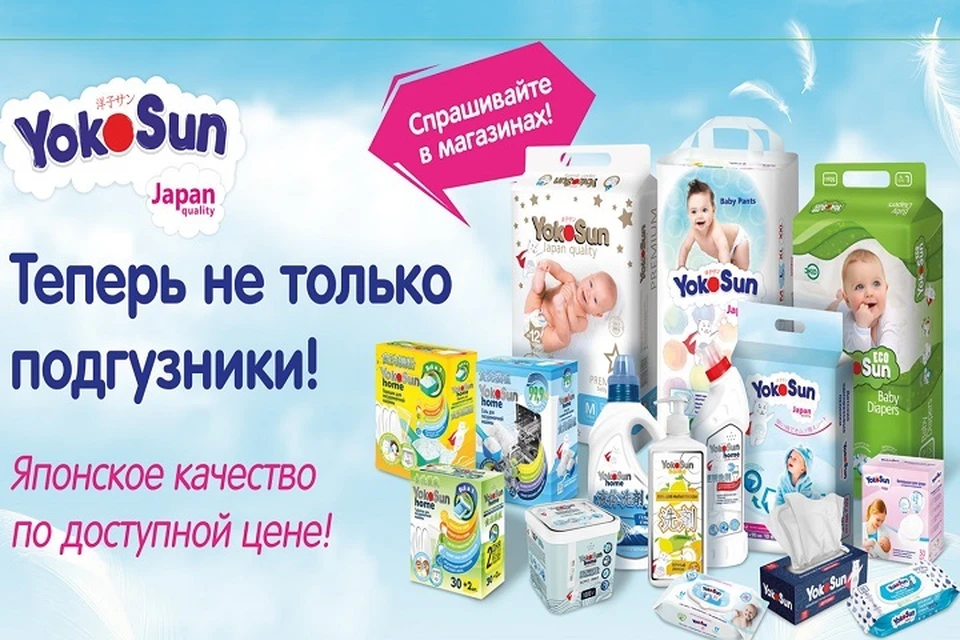 Компания YokoSun