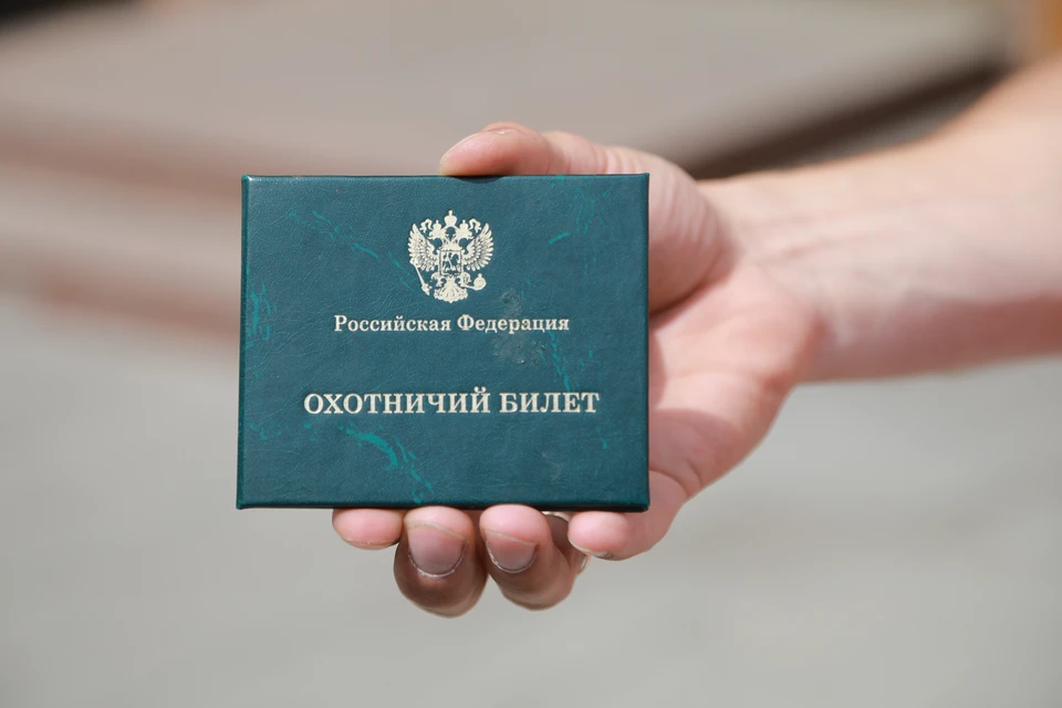 Победителям жеребьевки нужно оплатить сбор и предъявить охотничий билет