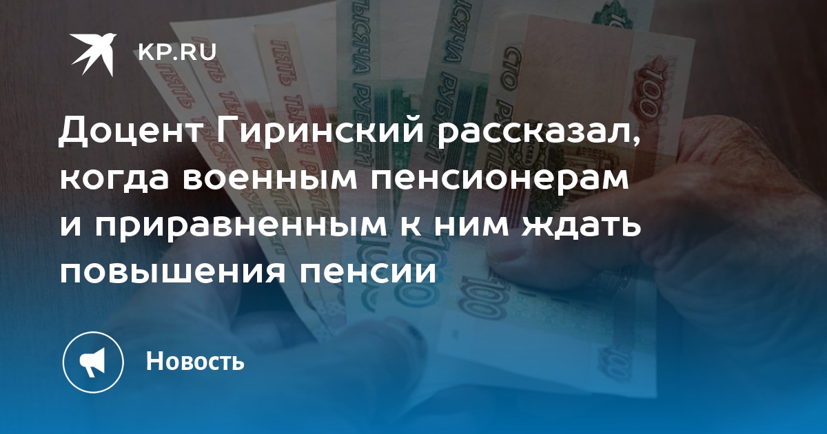 Пенсии военным пенсионерам проиндексируют 1 октября