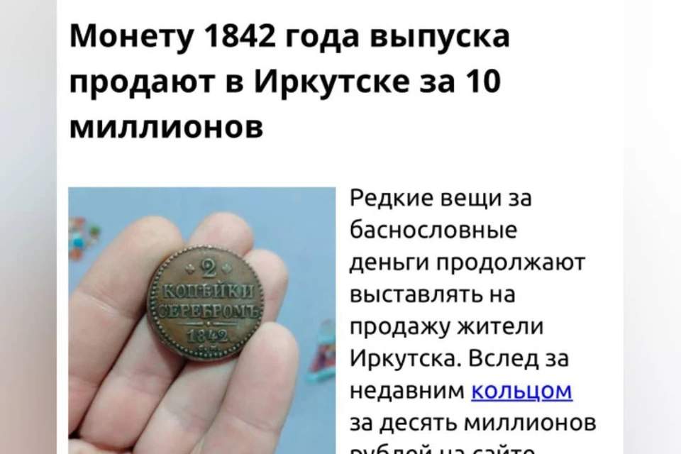Монету времен Российской империи продают в Иркутске за 10 млн руб. Фото: ИА Альтаир.