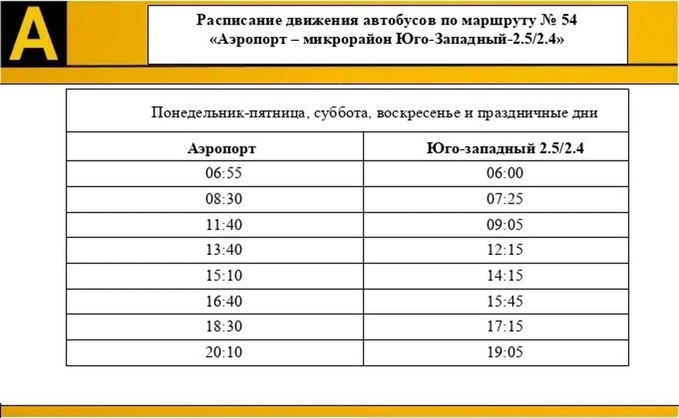 В Белгороде изменится маршрут №54 от аэропорта в Юго-Западный микрорайон