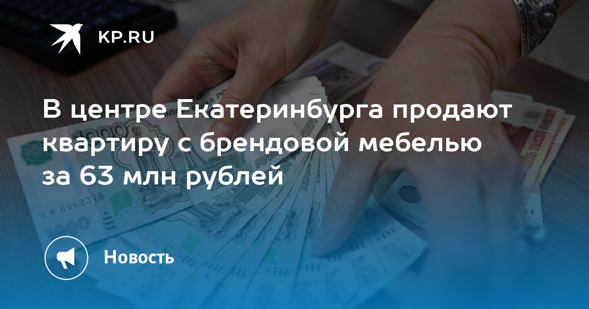 Продавать квартиру с мебелью или без