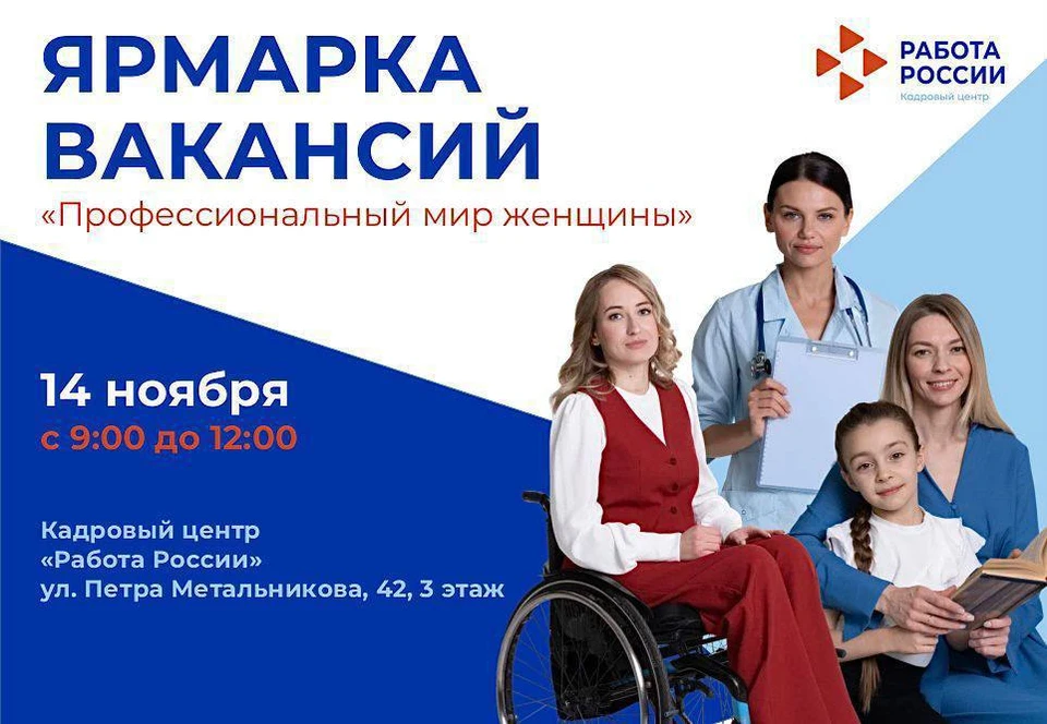 Ярмарку вакансий для женщин проведут в Краснодаре 14 ноября Фото: пресс-служба городской администрации