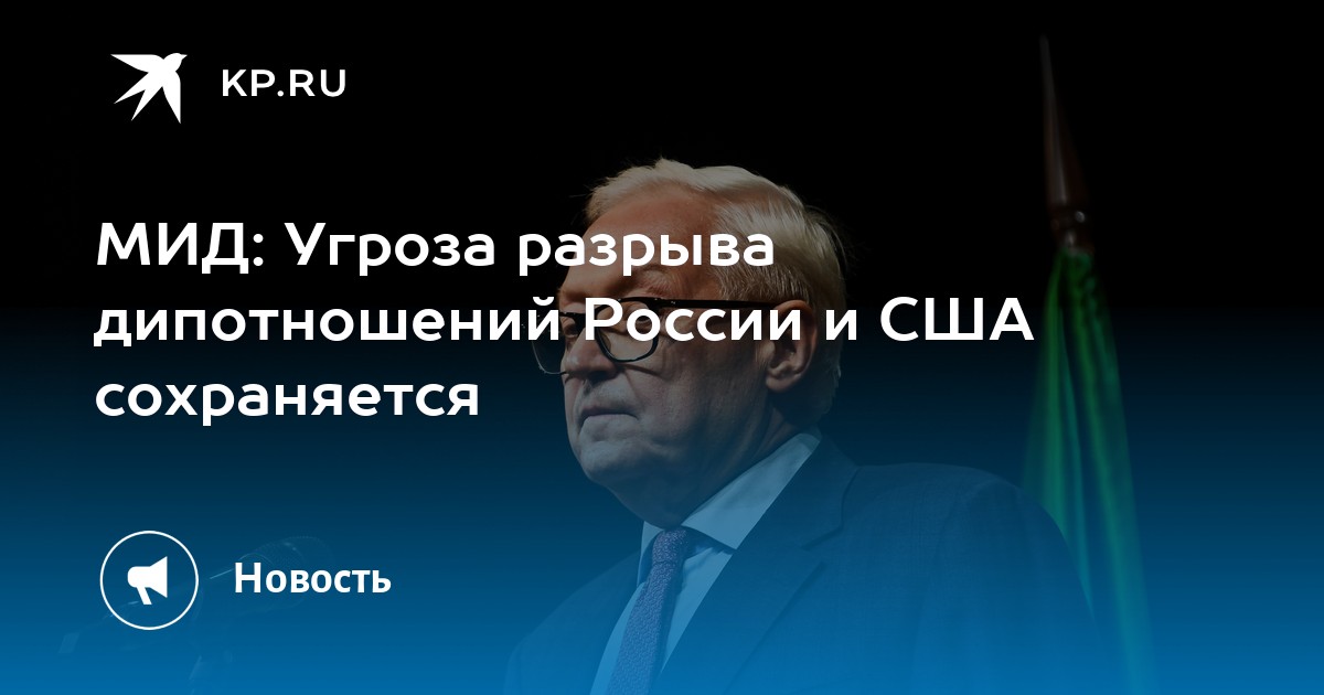 МИД России об эскалации на Украине: Угроза от Запада будет нейтрализована