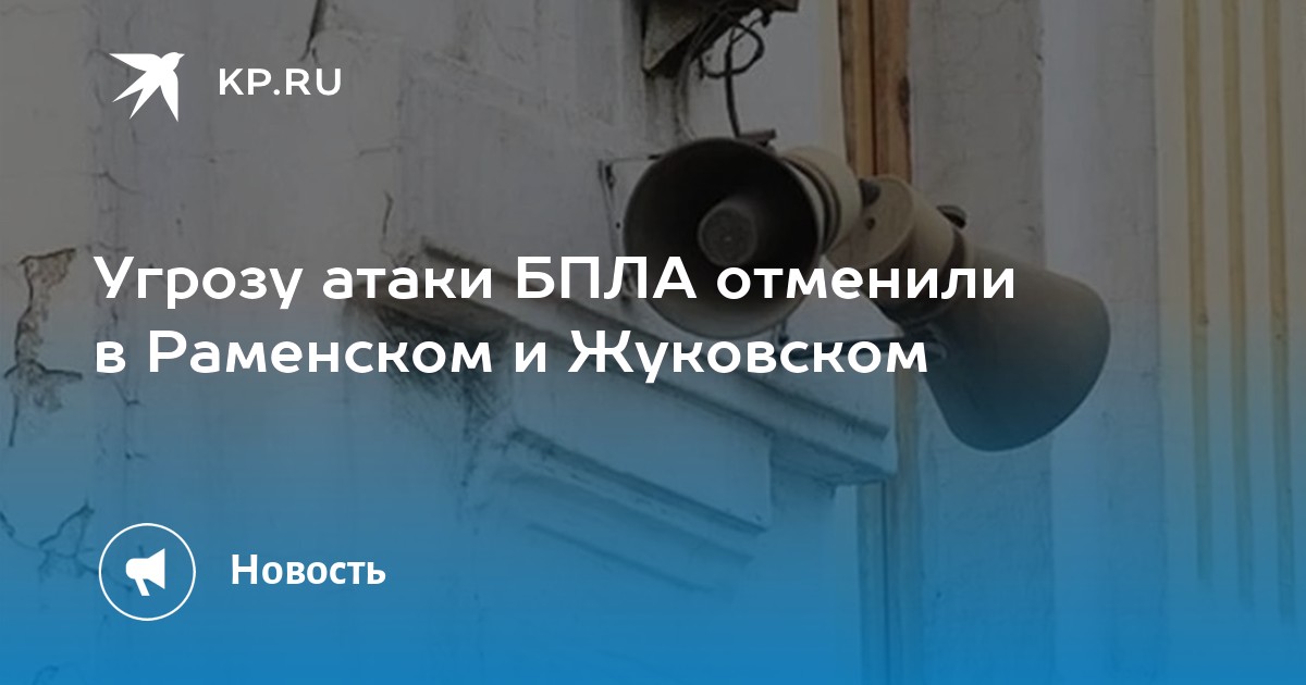 Внимание отбой опасности бпла. Внимание отбой опасности бпла. Внимание отбой опасности бпла. Внимание отбой опасности бпла. Внимание отбой опасности бпла.