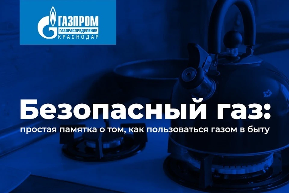 Фото: «Газпром газораспределение Краснодар»