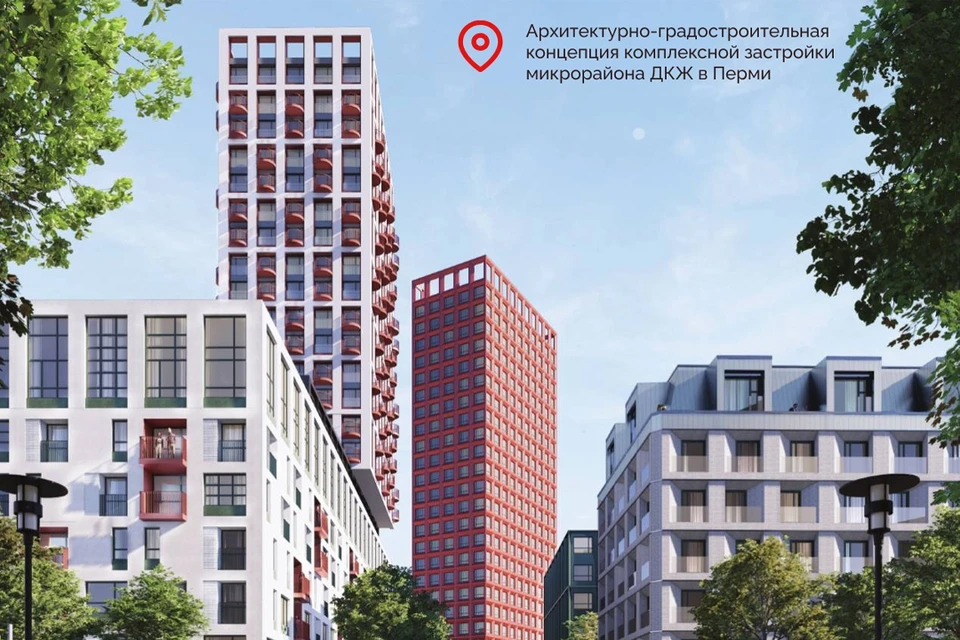 Проект застройки: Министерство строительства Пермского края