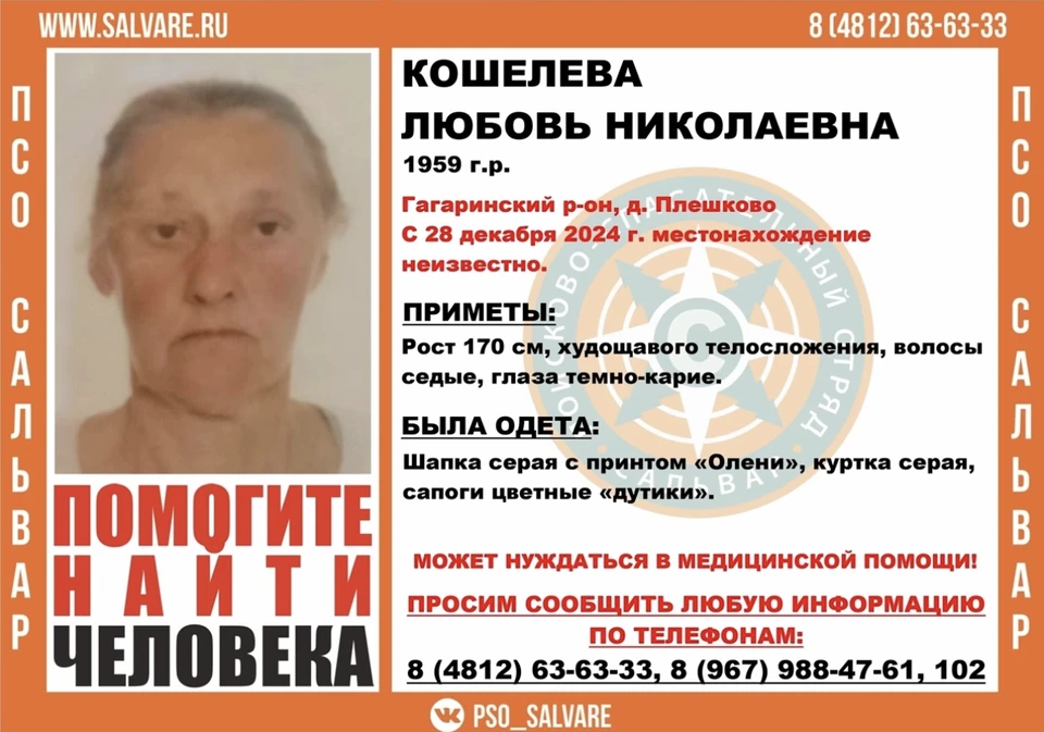 Фото: ПСО «Сальвар»