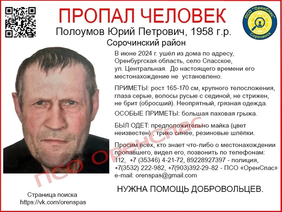 Мужчина ростом 165-170 сантиметров. Фото: ПСО "ОренСпас"