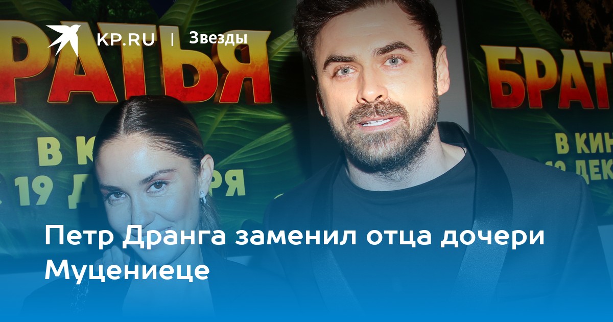 Петр дранга и муцениеце фото