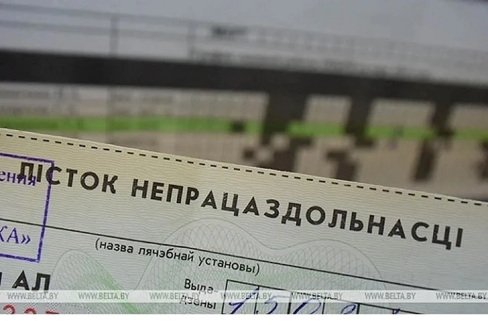 Бумажные больничные в Беларуси заменят электронными. Фото: БелТА.