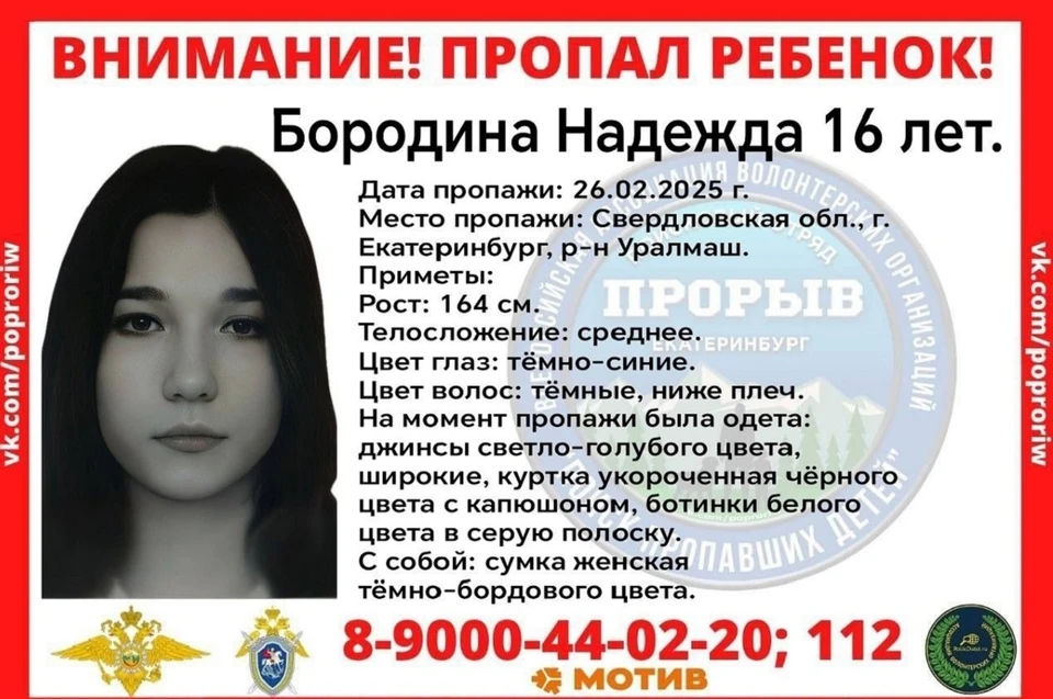 Девушка пропала на Уралмаше 26 февраля Фото: ДПСО «Прорыв»