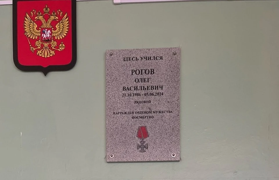 Памятная доска Олегу Рогову в Эммаусской школы, где он учился. Фото: VK/МОУ Эммаусская СОШ