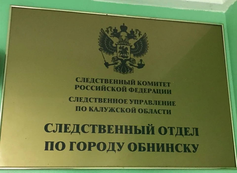 В Обнинске мигранта ждет суд за убийство 10-летней давности