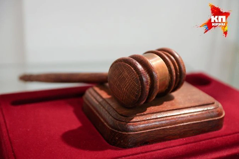 Суд огласил свой приговор.