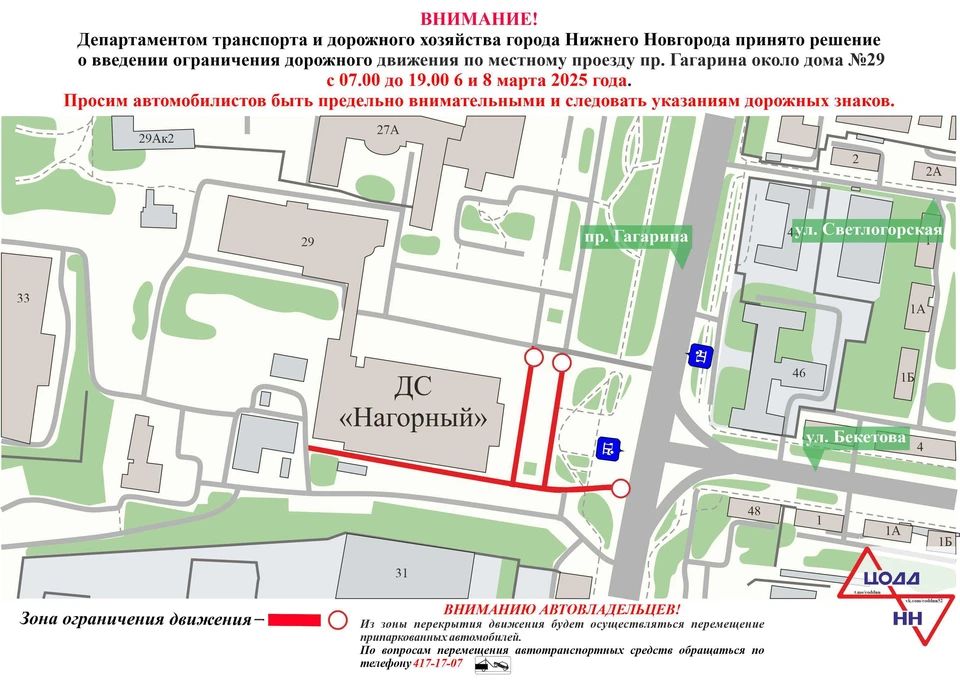 Местный проезд проспекта Гагарина перекроют в Нижнем Новгороде 6 и 8 марта. Фото: ЦОДД.