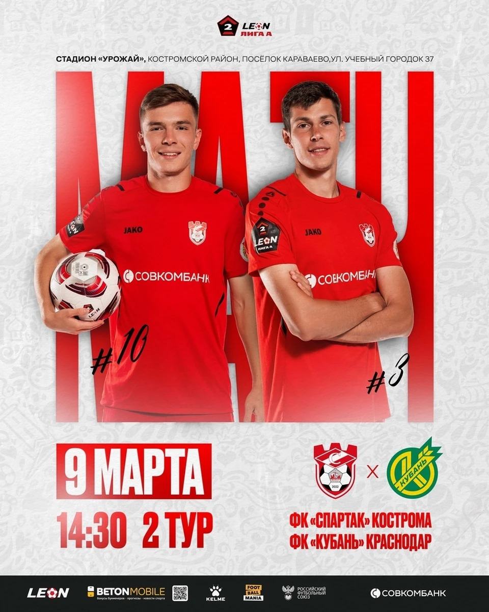 Источник: https://vk.com/fcspk_kostroma