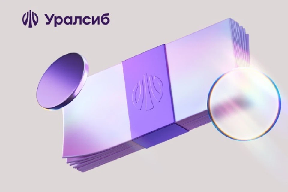 Фото: пресс-служба ПАО «БАНК УРАЛСИБ»