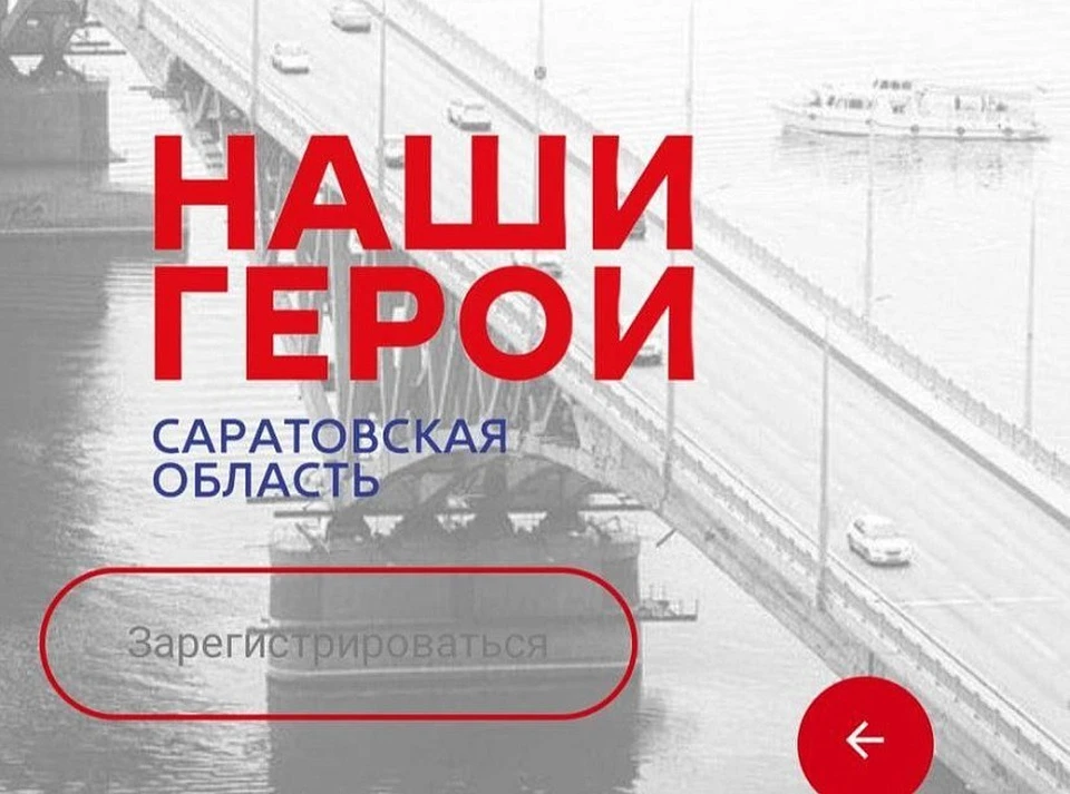 Фото: тг-канал Мининформ 64