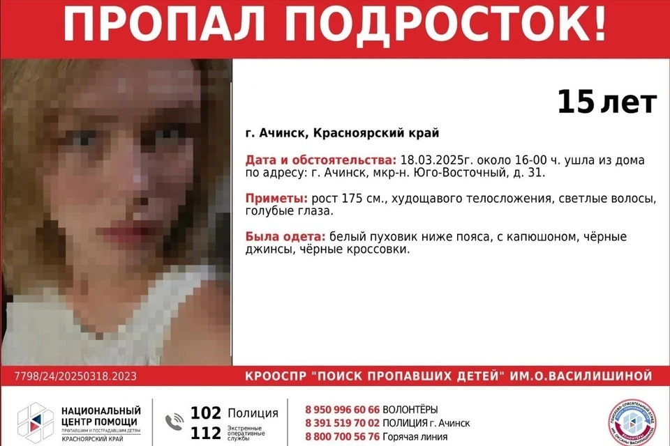 Фото: «Поиск пропавших детей» им. Оксаны Василишной