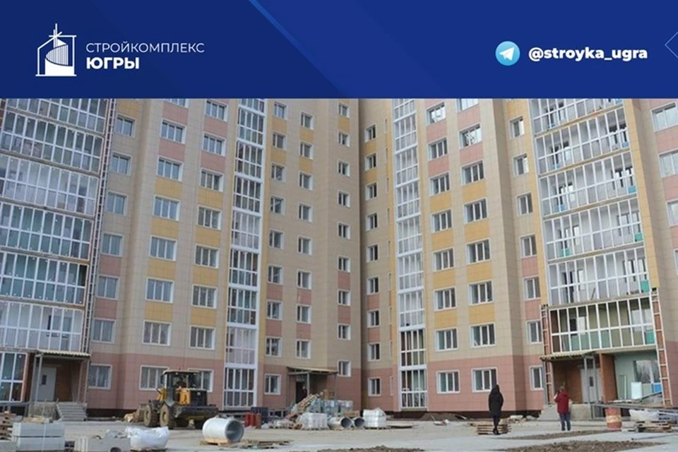 Фото: Стройкомплекс Югры