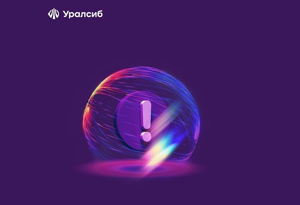 Фото: пресс-служба ПАО «БАНК УРАЛСИБ»