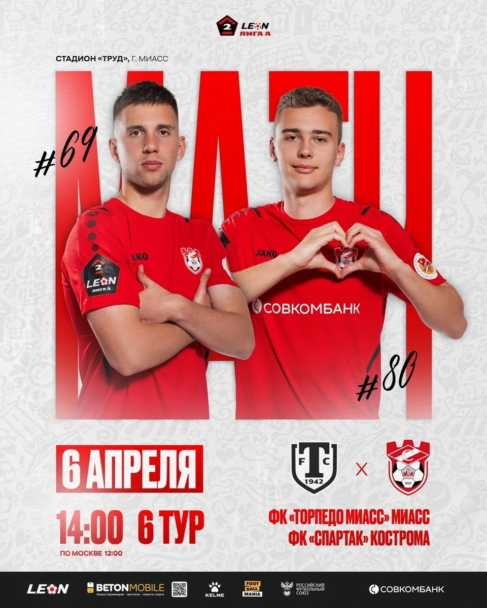 Источник: https://vk.com/fcspk_kostroma
