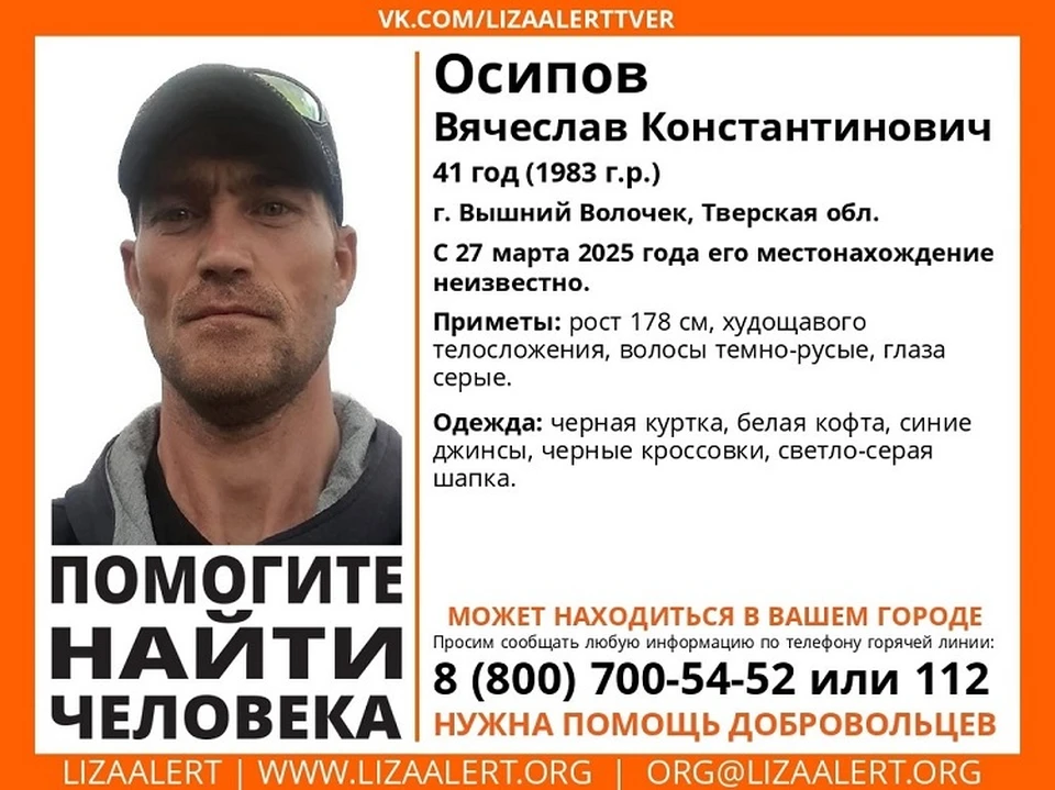 Ориентировка поискового отряда "ЛизаАлерт"