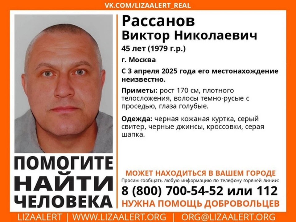 Известно, что пропавший сам из Москвы, однако предположительно может находиться в Кирове. Фото: «Лиза Алерт».