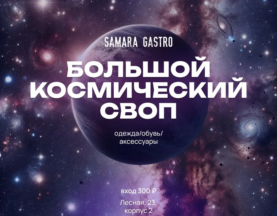 Самарцы смогут принять участие в мероприятии.