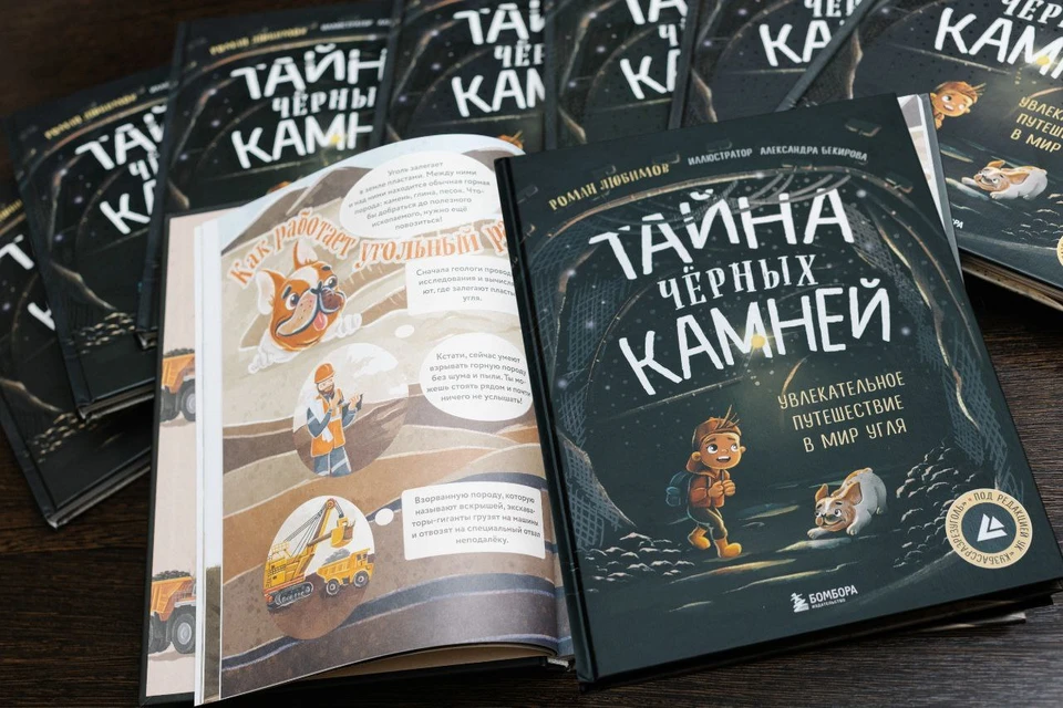 «Кузбассразрезуголь» подарил библиотекам Кузбасса новое детское издание об угле и его добыче. Фото: Пресс-служба УК «Кузбассразрезуголь»