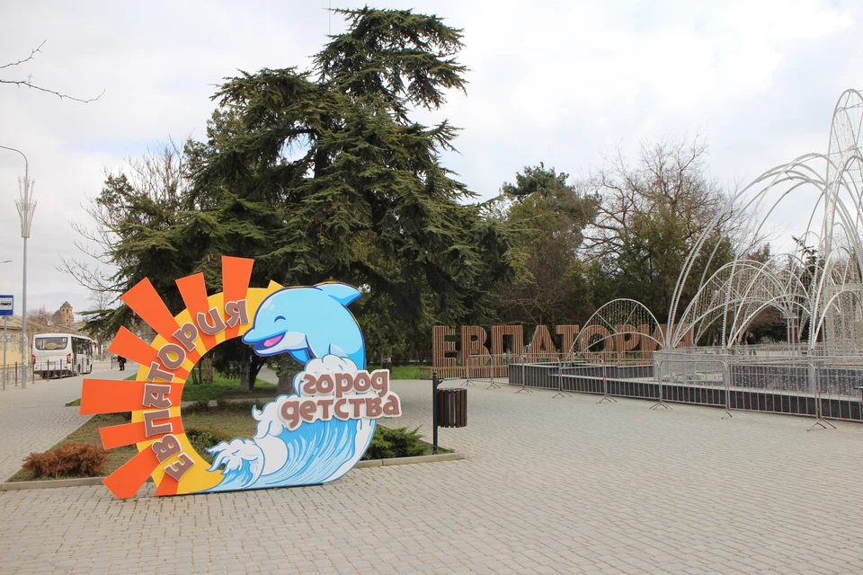 Евпатория